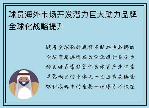 球员海外市场开发潜力巨大助力品牌全球化战略提升 球员海外市场开发潜力巨大助力品牌全球化战略提升
