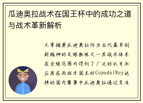 瓜迪奥拉战术在国王杯中的成功之道与战术革新解析 瓜迪奥拉战术在国王杯中的成功之道与战术革新解析